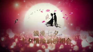 七夕模板-无插件 七夕模板-无插件