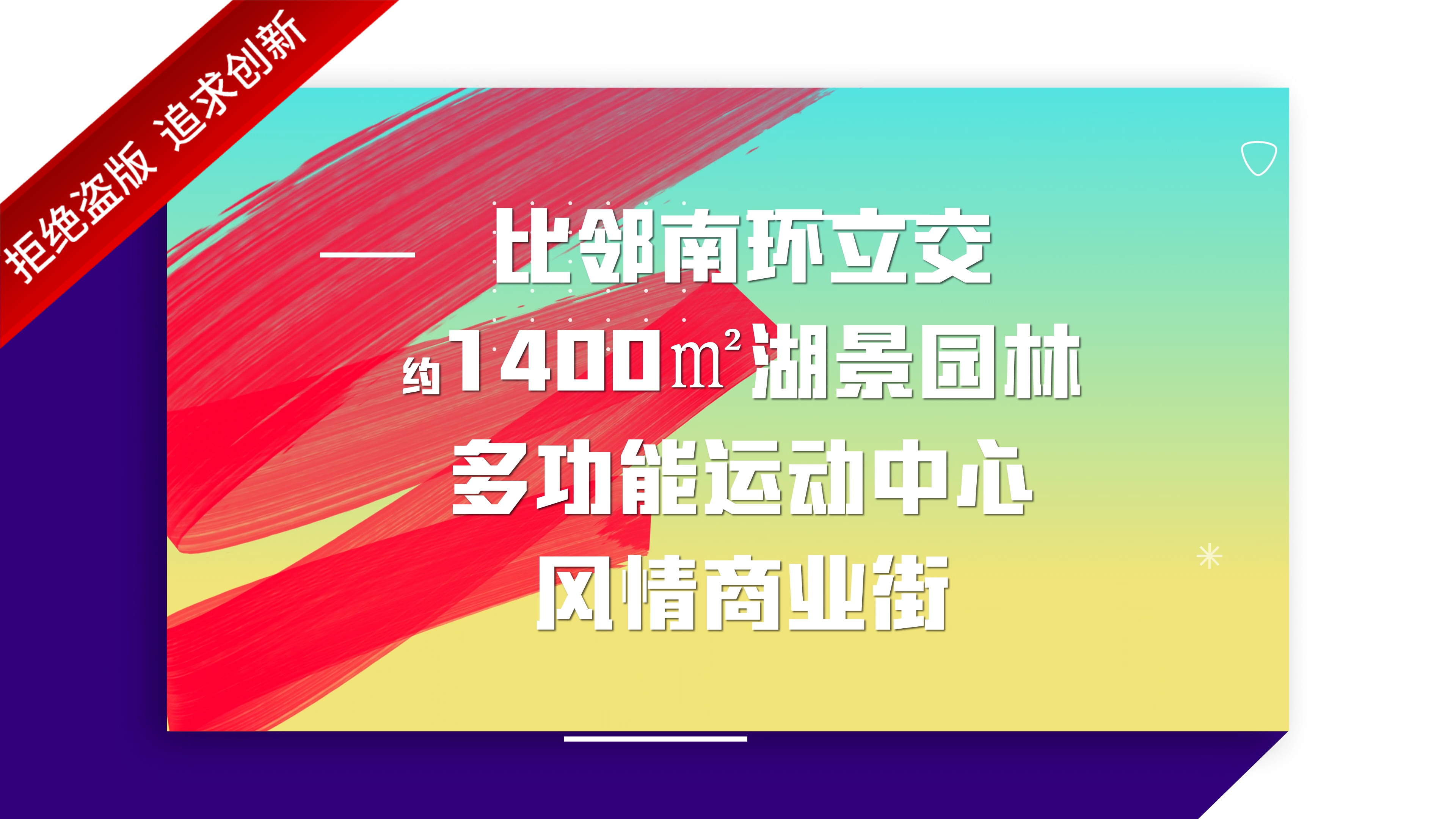 地产mg促销时尚潮流快闪