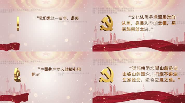 4K党政金句文字字幕片花