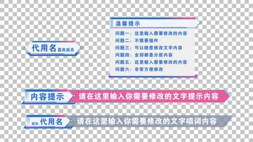 栏目综艺字幕条人名条唱词ae模板