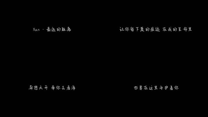 Xun - 最远的距离（1080P）