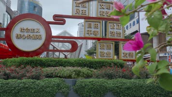 4k深圳市福田区华强北党建口号标语中国梦