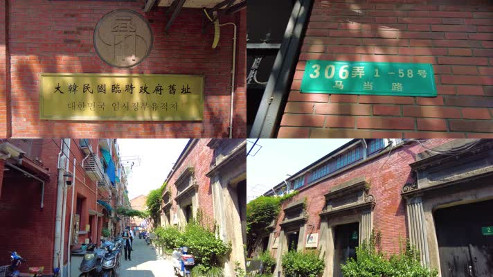 上海大韩民国临时政府旧址4K实拍