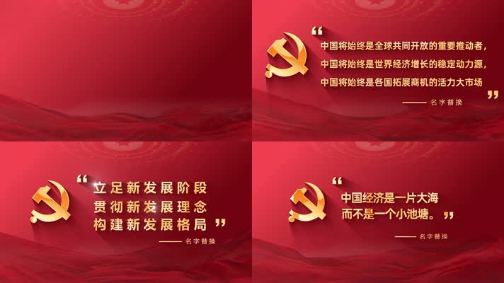 领导讲话金句人物标题字幕片头