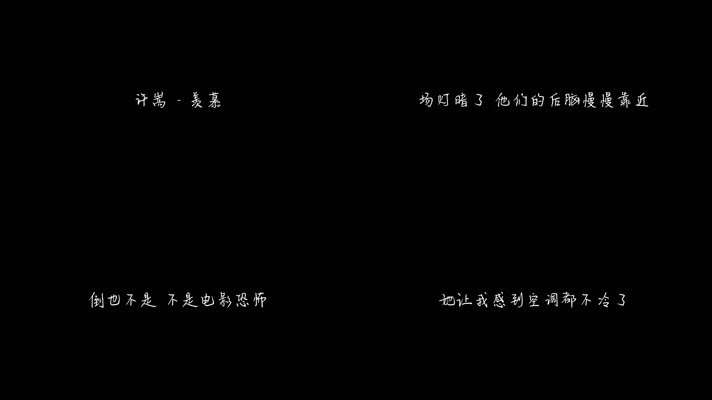 许嵩 - 羡慕（1080P）