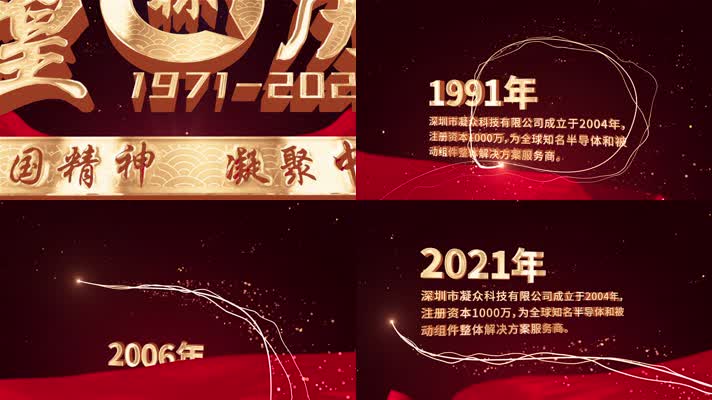 001红色企业发展历程