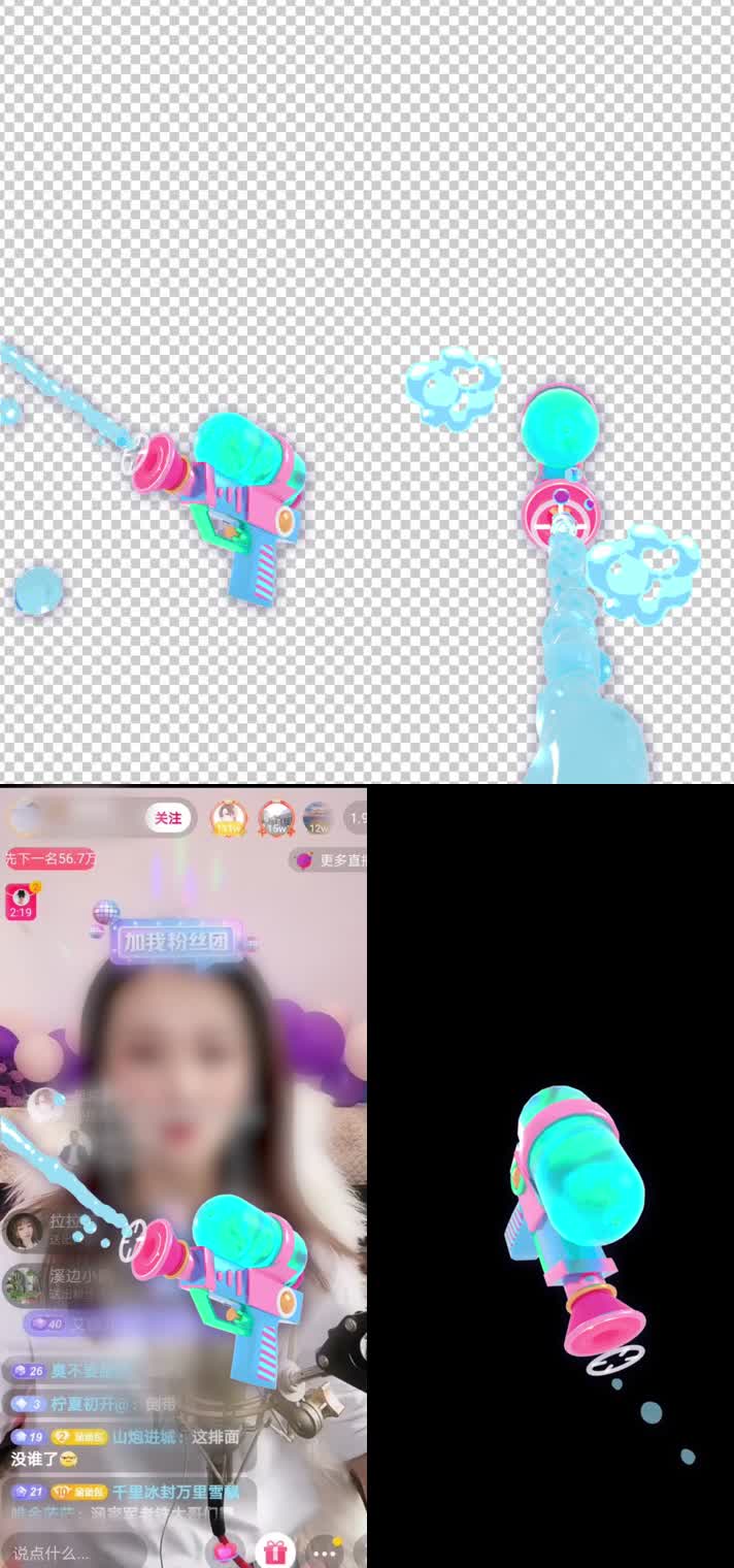 直播特效洒水枪svga特效素材