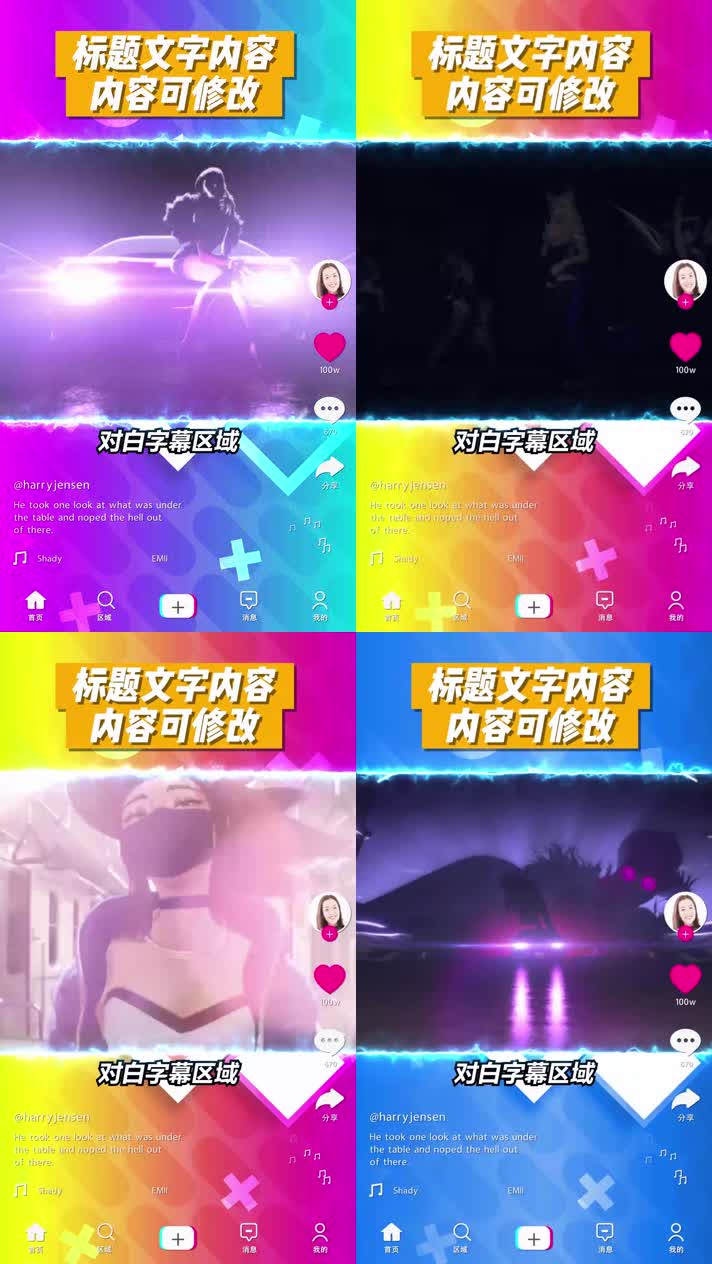 抖音快手短视频自媒体版式设计