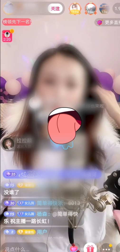 直播特效舔屏svga特效素材