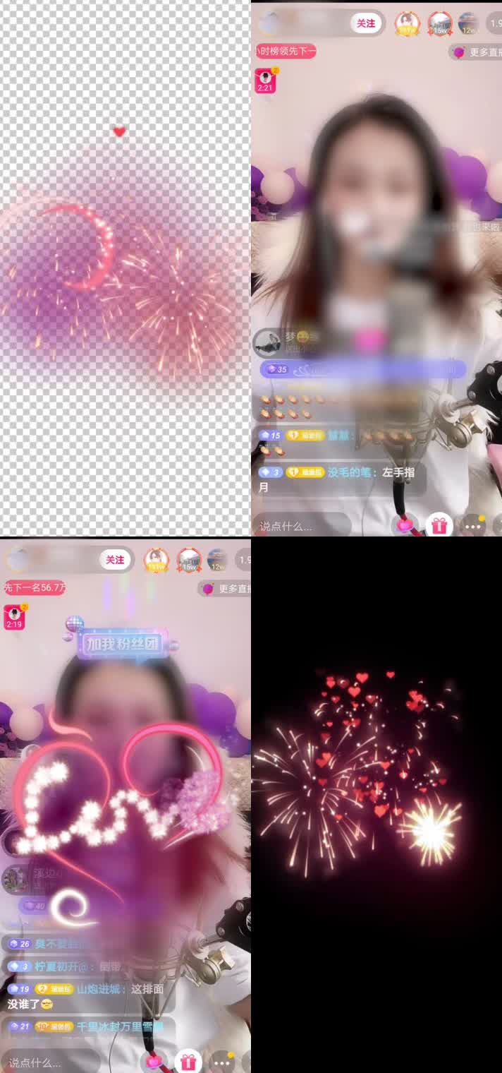 直播特效爱心礼花svga特效素材