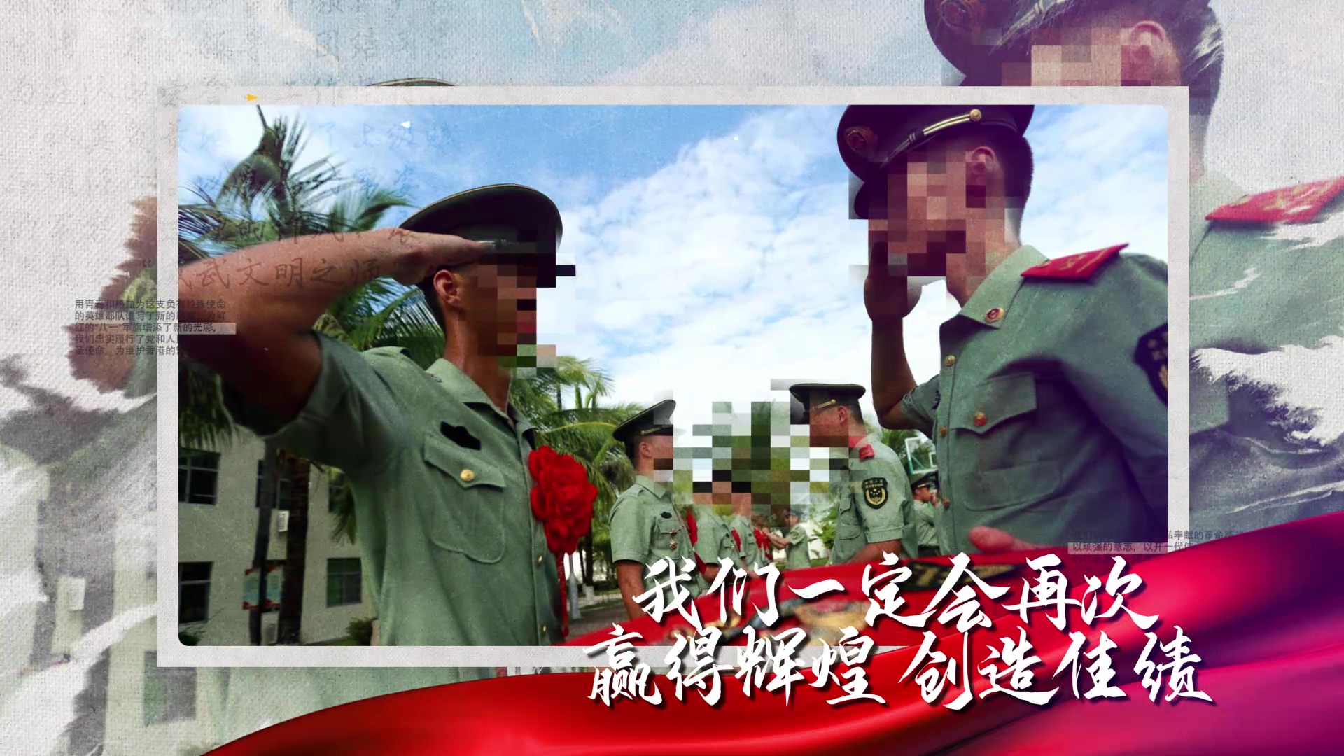 老兵退伍战友情片头动画