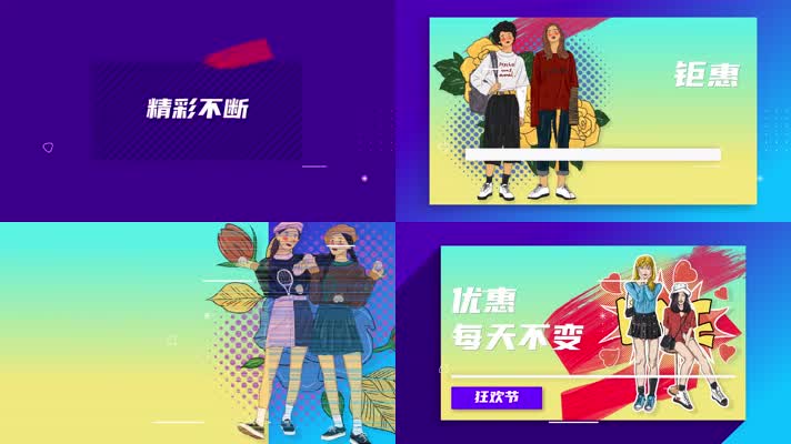 购物节电商潮流促销快闪