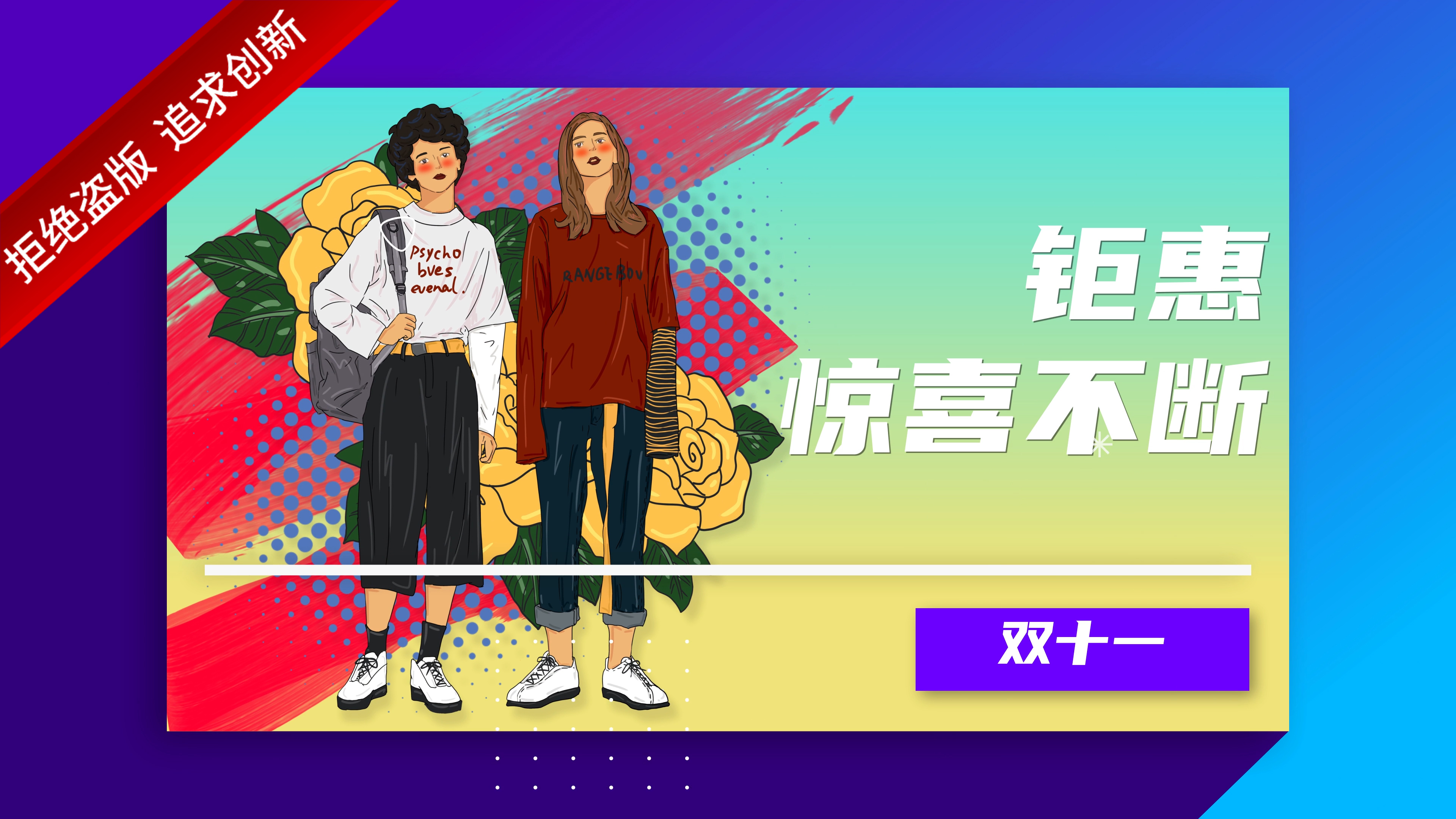 购物节电商潮流促销快闪 购物节电商潮流促销快闪