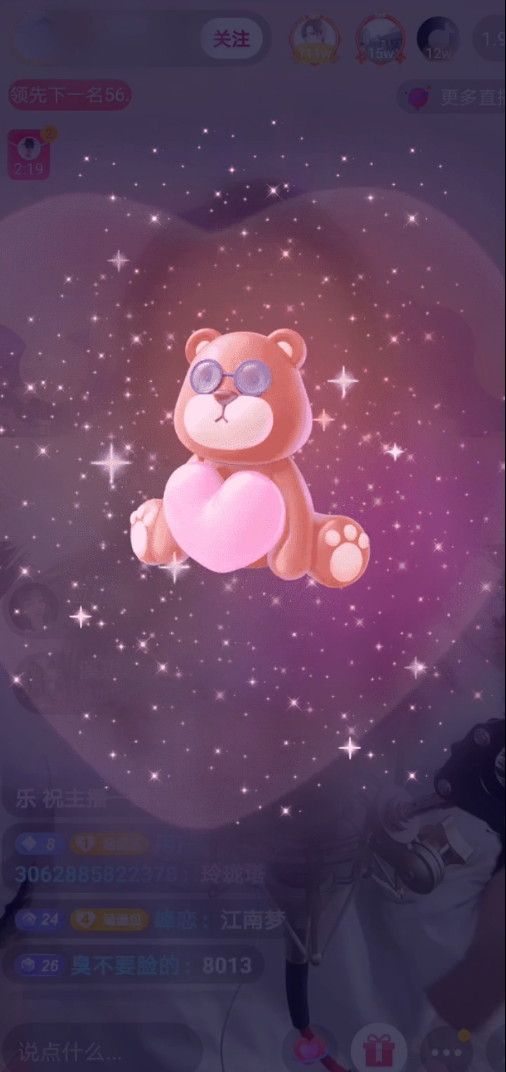 直播特效爱心小熊svga特效素材