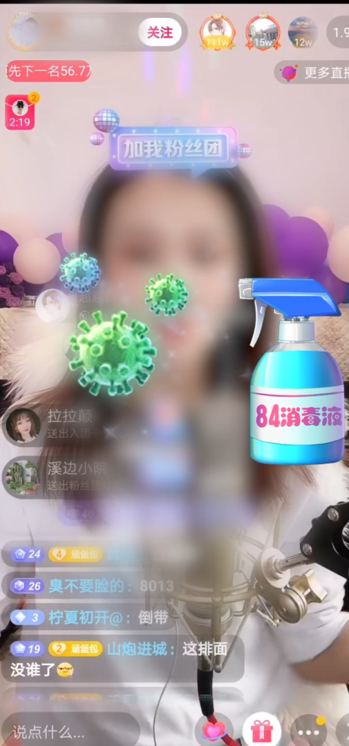 直播特效消灭病毒svga特效素材