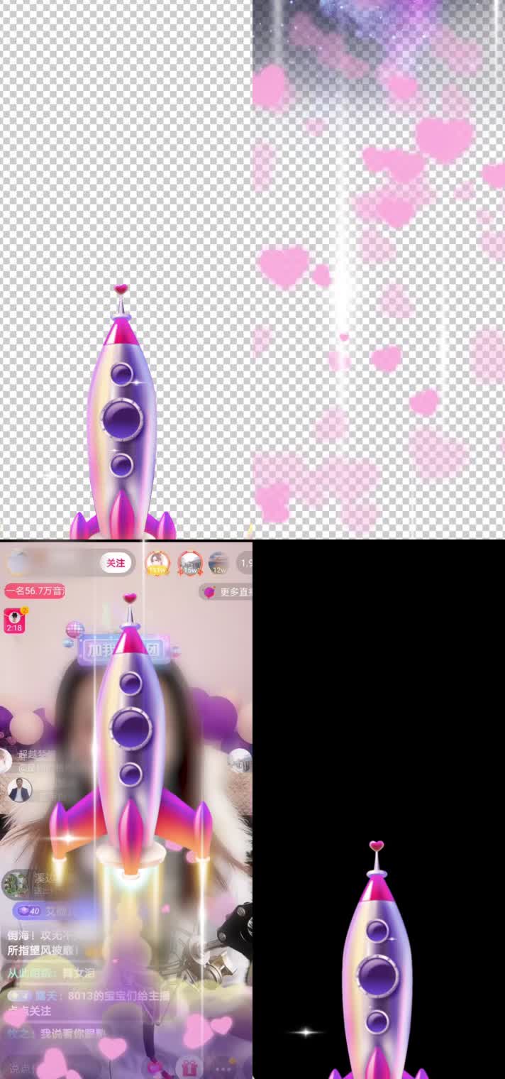 直播特效爱心火箭svga特效素材