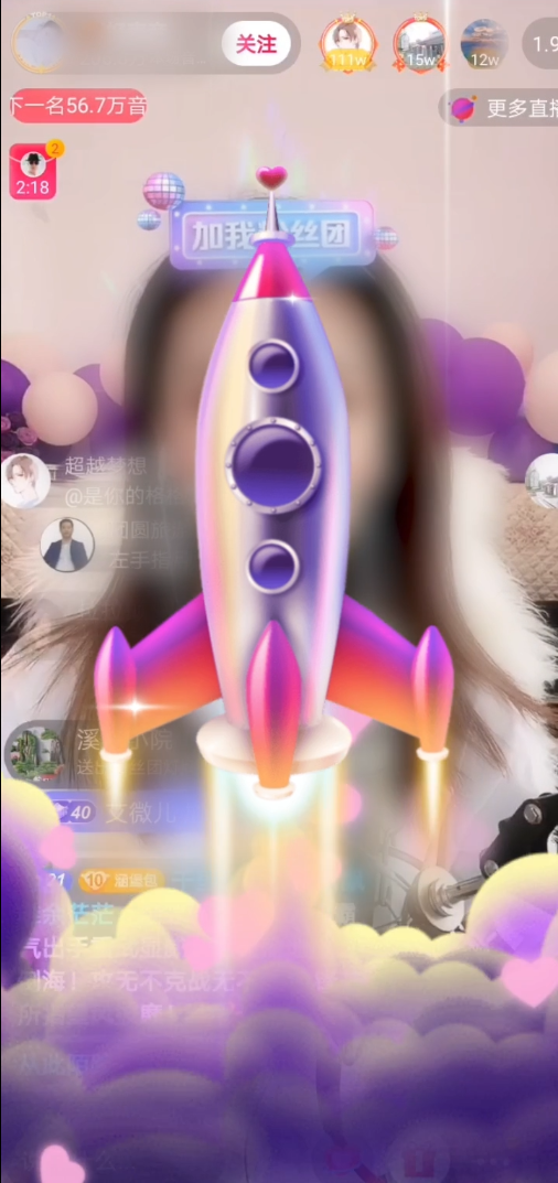 直播特效爱心火箭svga特效素材