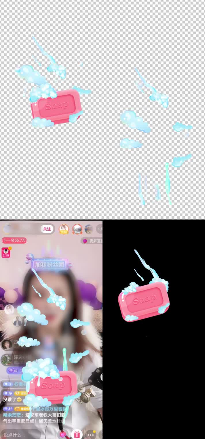 直播特效肥皂svga特效素材