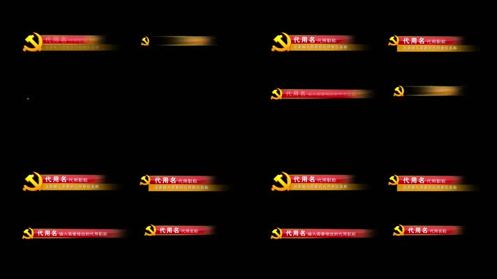 红色简约字幕条人名条ae模板