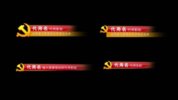 红色简约字幕条人名条ae模板