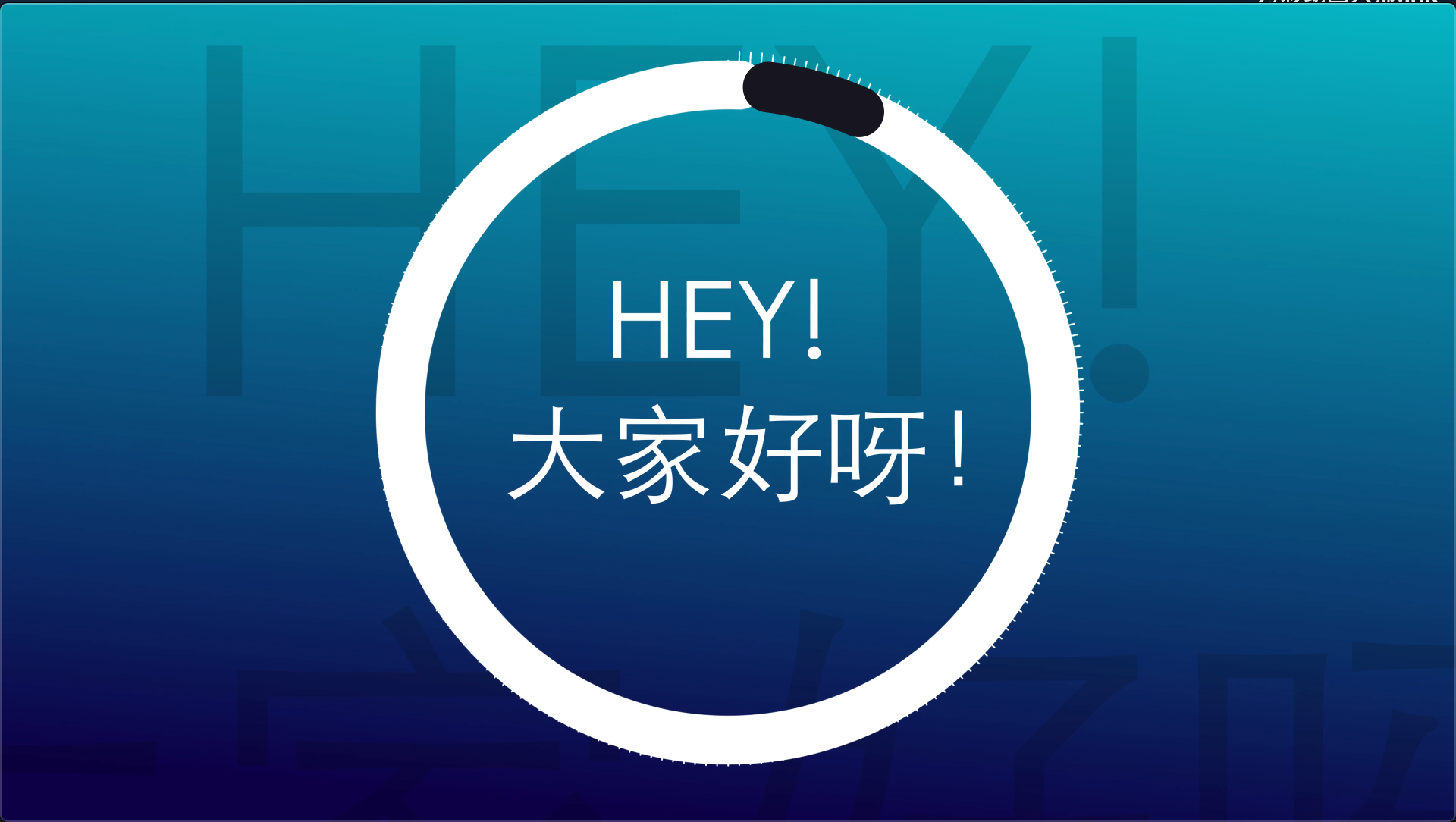 活力简约炫彩快闪个人简历MG动画自我介绍AE