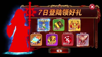 游戏七天登录奖励选项框礼包兑换 游戏七天登录奖励选项框礼包兑换