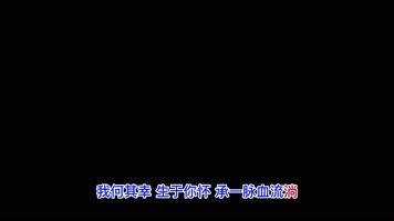 万疆歌词（带透明通道）卡拉字幕歌词