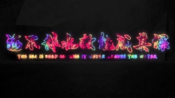 霓虹灯炫彩文字字幕AE模板 霓虹灯炫彩文字字幕AE模板