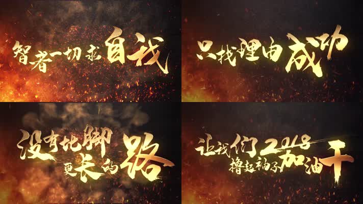 超震撼金色字幕开场