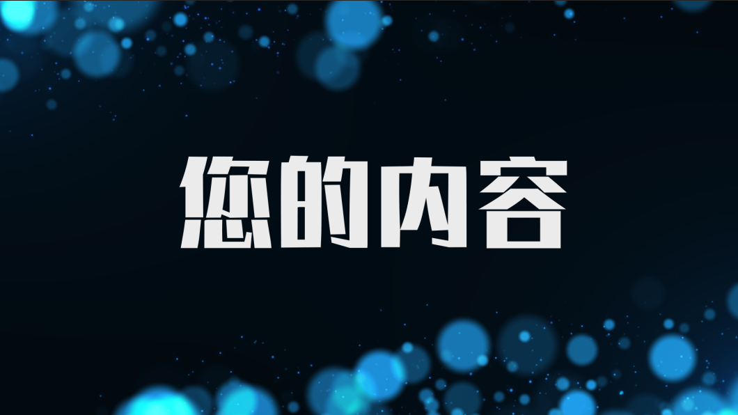 唯美梦幻粒子通道婚礼mv大屏led舞台