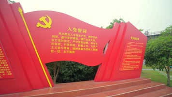 党建文化园 党建文化园