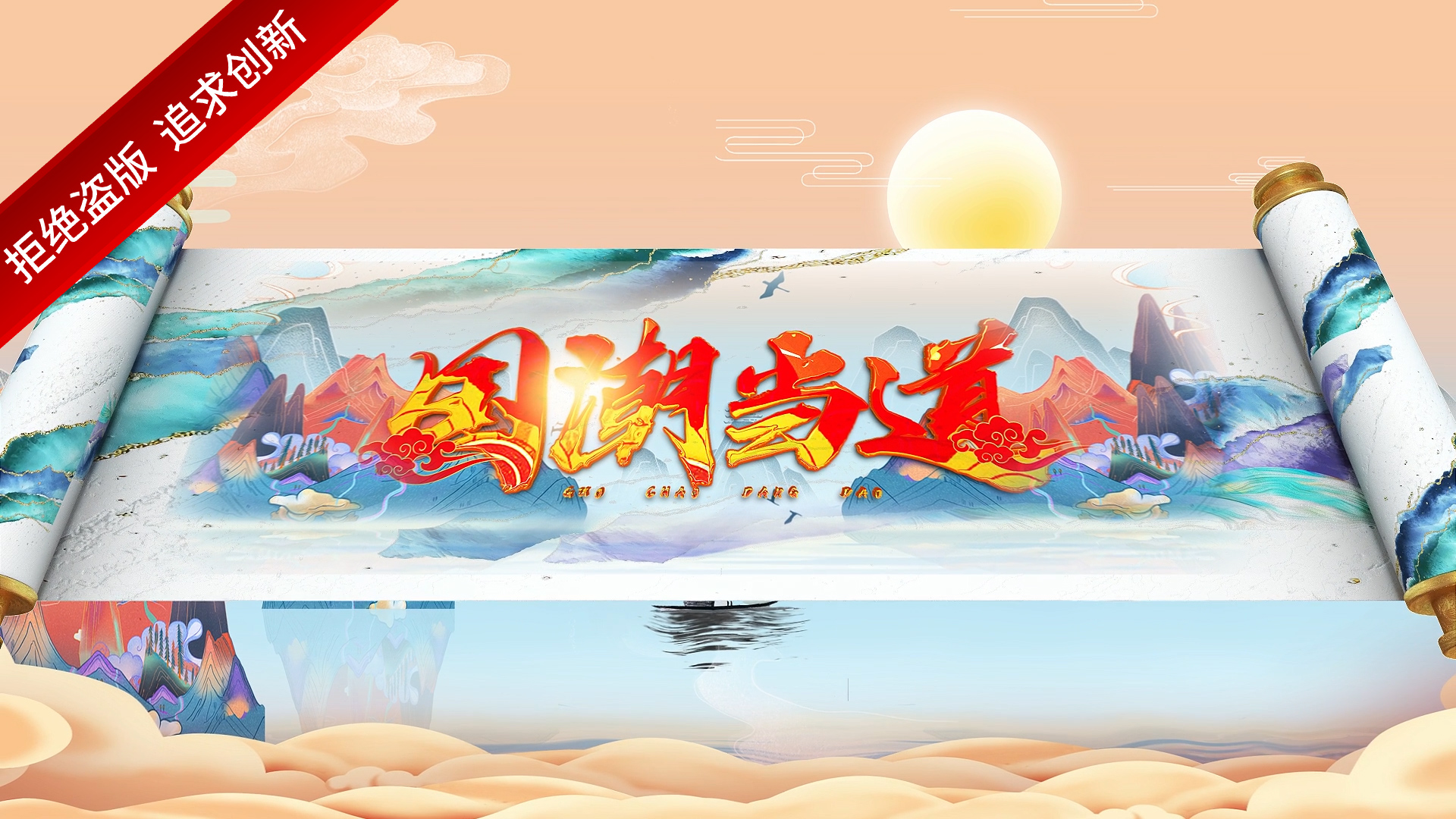 中国风国潮卷轴动画片头