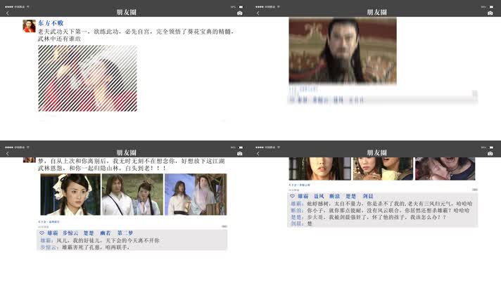 电脑版微信朋友圈发动态图文展示点赞模板