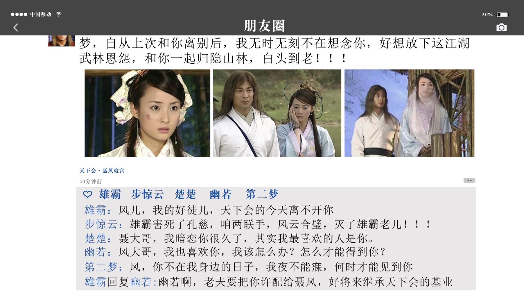 电脑版微信朋友圈发动态图文展示点赞模板