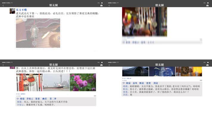 电脑版微信朋友圈发动态图文展示点赞模板