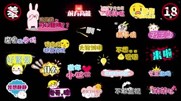 综艺花字合集A 综艺花字合集A