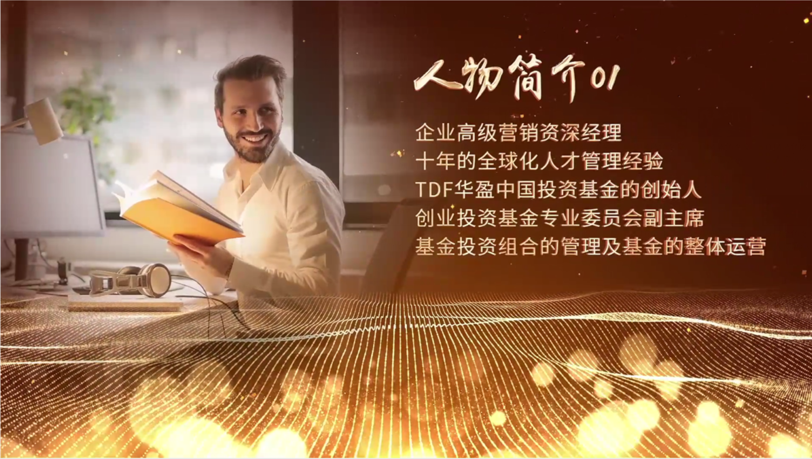 017金色图文人物展示