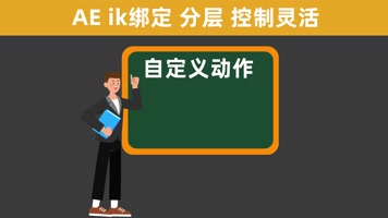 mg人物动画动作讲解老师课堂科普动画人物解