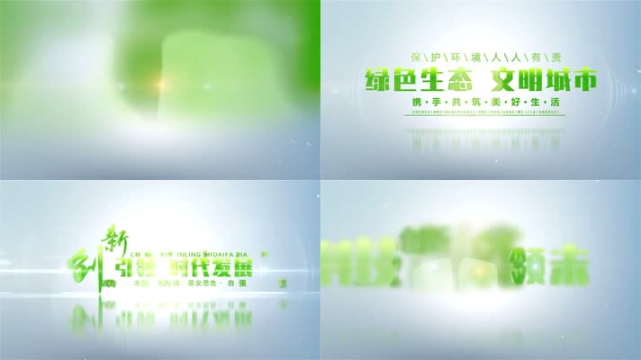 绿色标题片头篇章