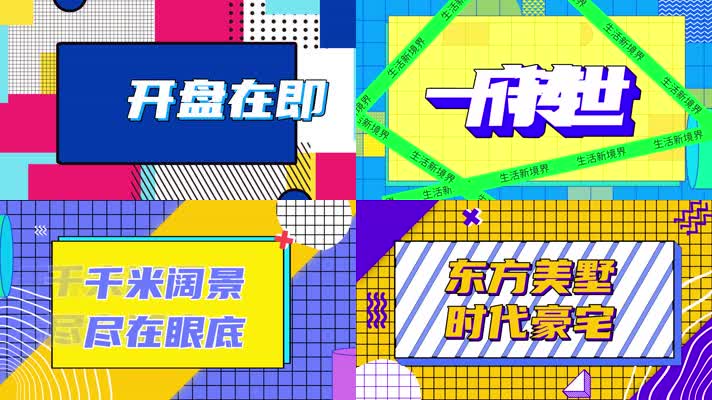 地产卡通mg促销波普快闪