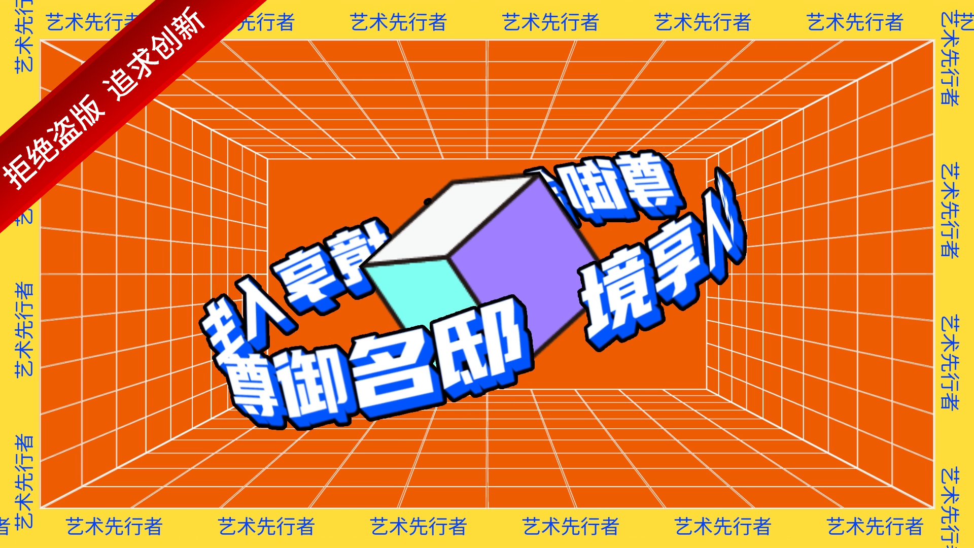 地产卡通mg促销波普快闪