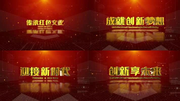 大气红色金色3d字推出