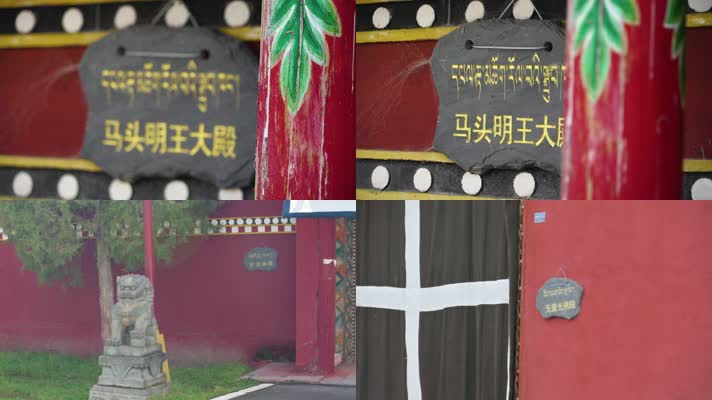 藏传寺庙康马尔寺各大殿石板名牌