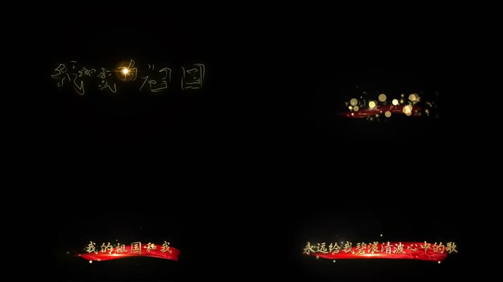 我和我的祖国 歌词