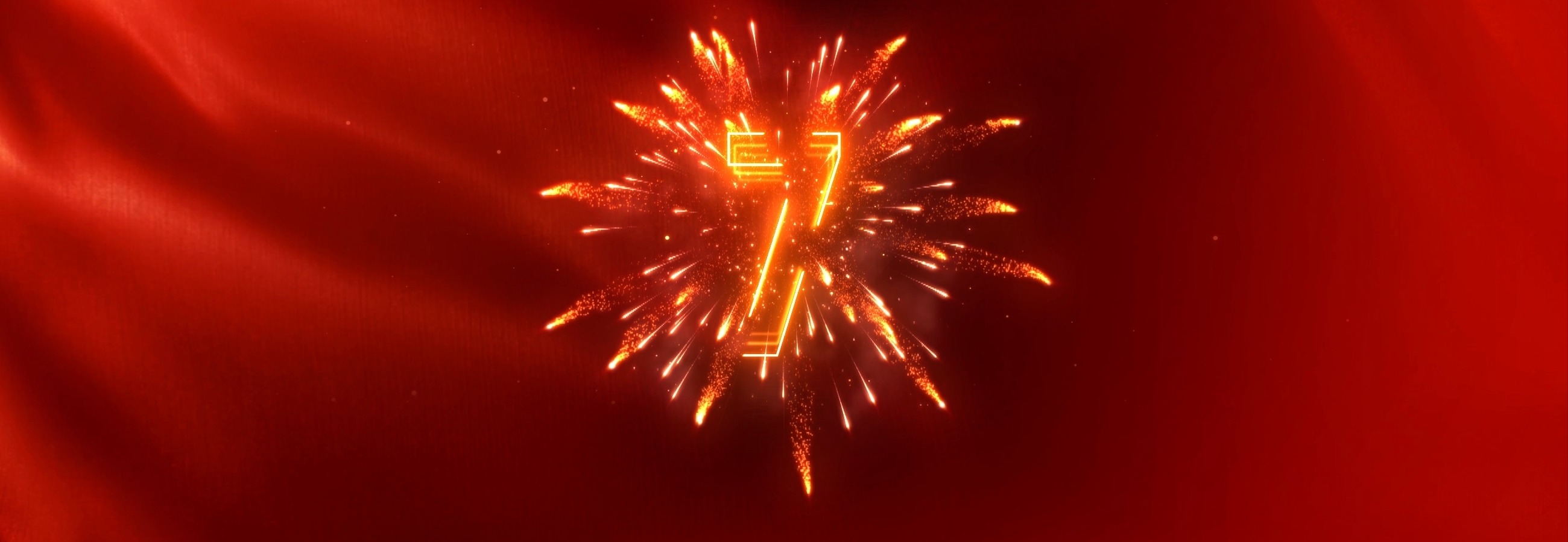 红绸烟花倒计时 红绸烟花倒计时