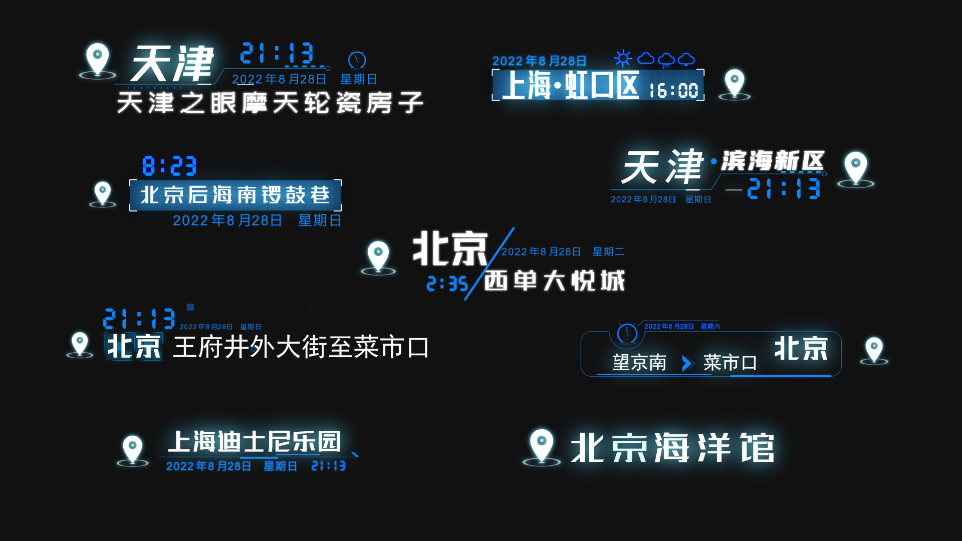 科技时间地点位置坐标信息字幕-合集