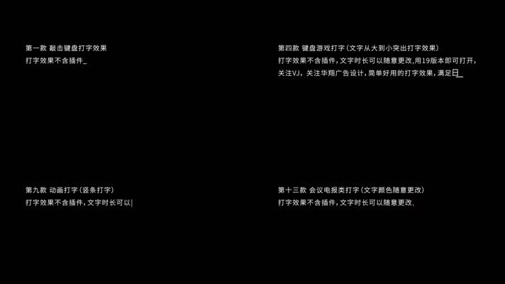 16款打字机效果含16款不同音效