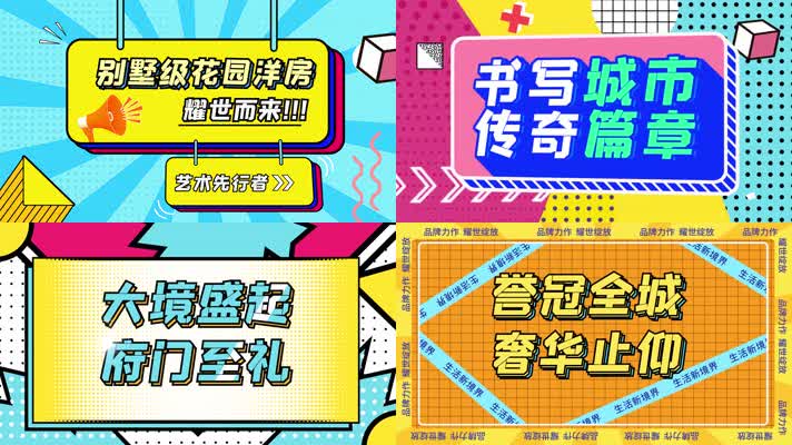 地产卡通mg促销波普快闪