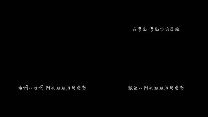 阿吉太组合 - 阿衣莫（1080P）