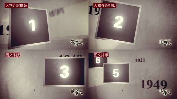 历史图文包装板【AE模板】